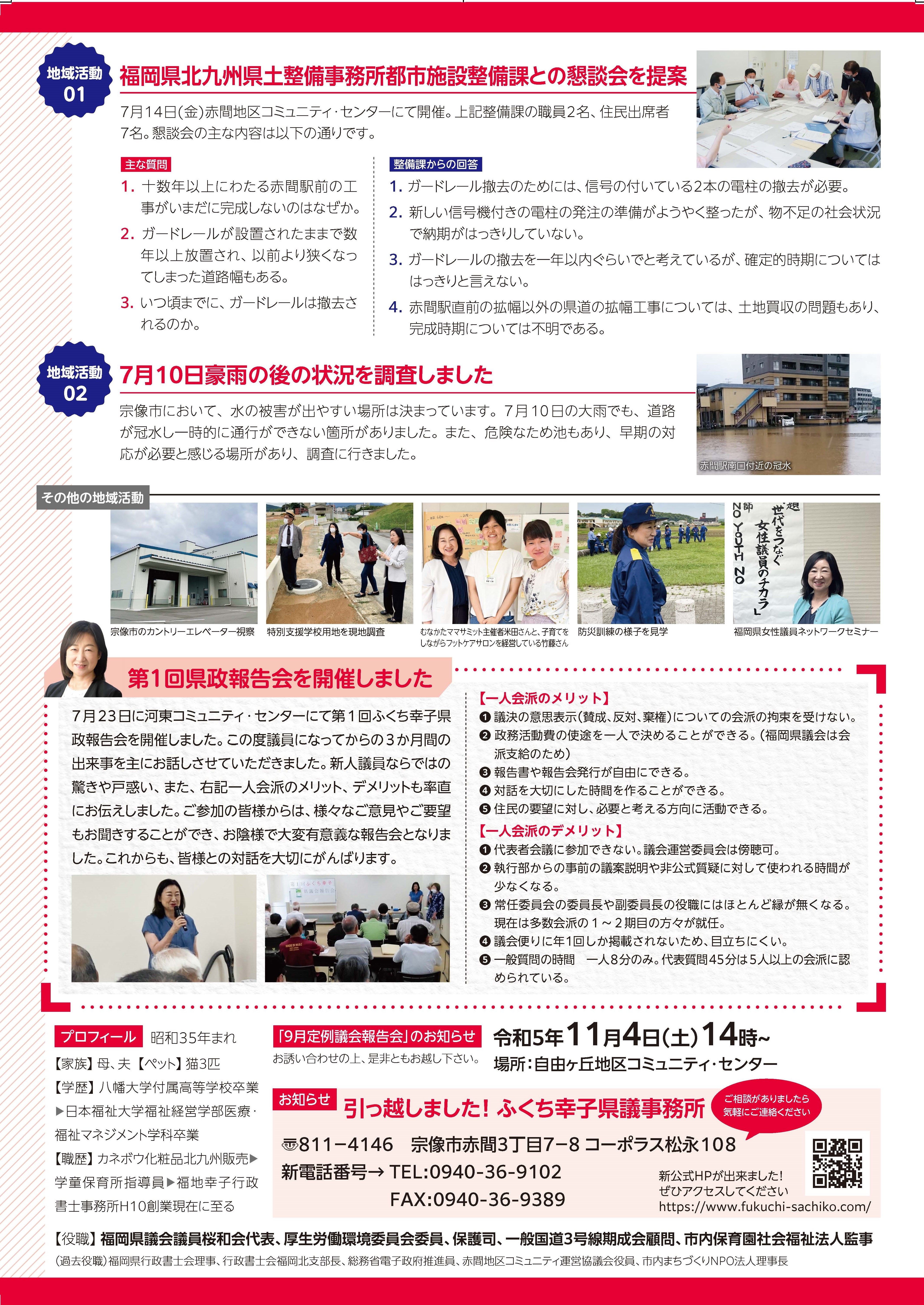 ふくち幸子県政報告2023年7月 2枚目.jpg